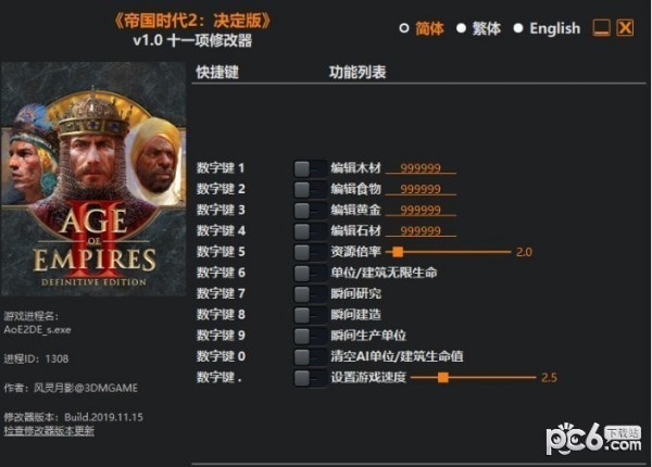 帝国时代2决定版修改器下载 v1.0-帝国时代2决定版修改器风灵月影下载