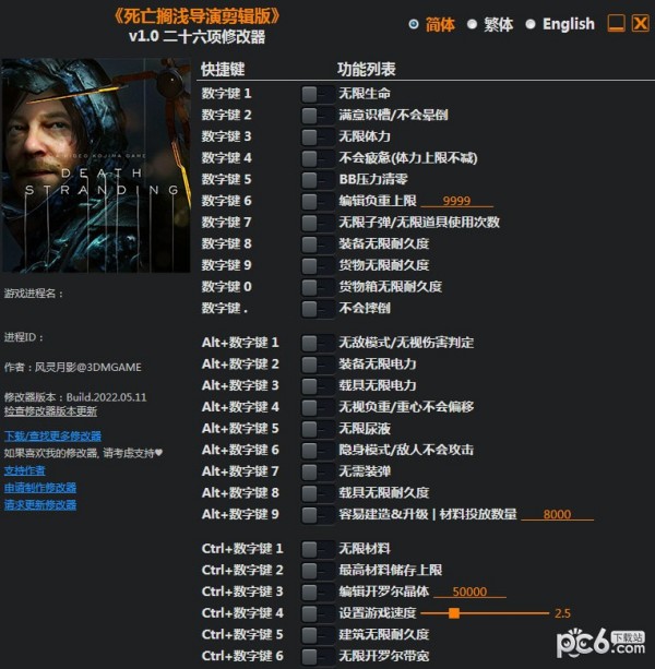 死亡搁浅导演剪辑版修改器下载 -死亡搁浅导演剪辑版修改器风灵月影下载