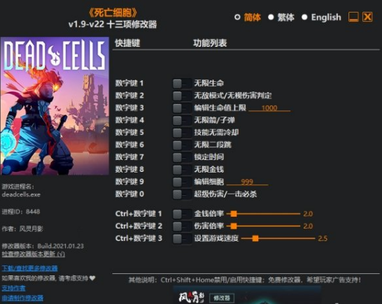 死亡细胞修改器下载-死亡细胞3DM修改器下载 v2021.02.03