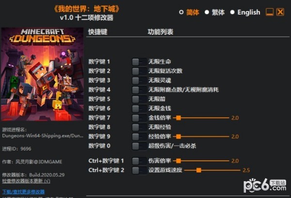 我的世界地下城修改器下载 v1.17-我的世界地下城修改器风灵月影下载