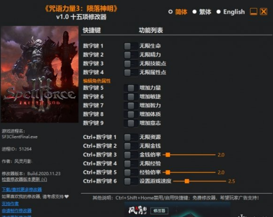 咒语力量3陨落神明十五项修改器下载 -咒语力量3陨落神明修改器风灵月影版下载
