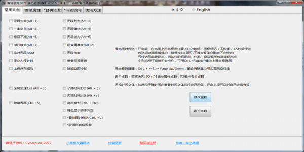 赛博朋克2077多功能修改器下载 v2.2.0-赛博朋克2077修改器小幸版下载