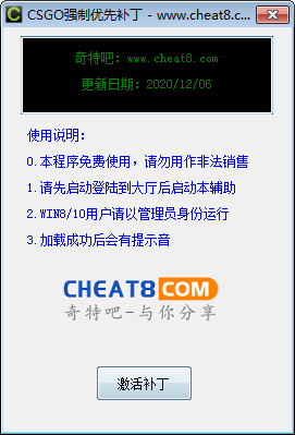 CSGO强开优先状态补丁-CSGO强制优先补丁下载 v12.07免费版