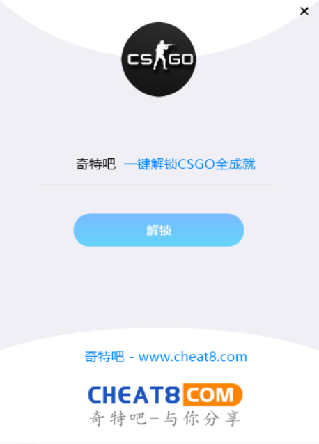 一键解锁CSGO全成就