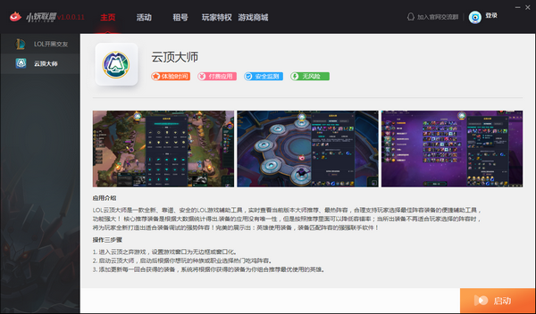 小妖联盟-小妖联盟下载 v1.0.2.43官方版