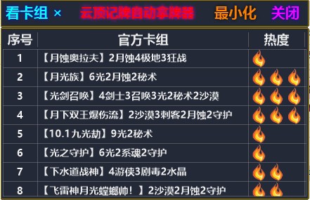 云顶官方阵容查看工具