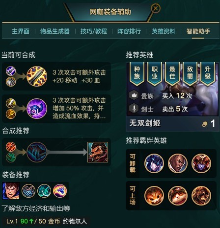 云之翼云顶之弈辅助下载 v1.0.0.21免费版-云之翼云顶之弈辅助软件