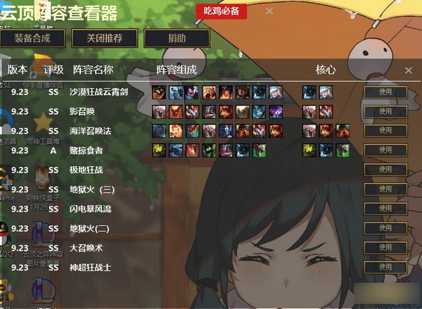 云顶之弈阵容图片查看器-云顶之弈阵容图片查看器下载 v8.0免费版