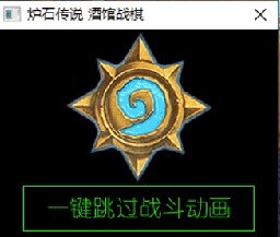 酒馆战棋一键跳过战斗动画软件下载 v1.0免费版