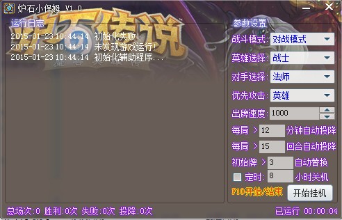 炉石小保姆下载 V1.0 免费版-炉石传说辅助工具