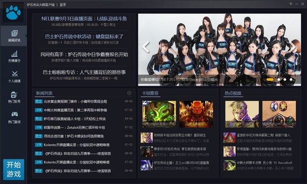 炉石传说大脚客户端-炉石传说大脚客户端下载 V1.00.2官方版