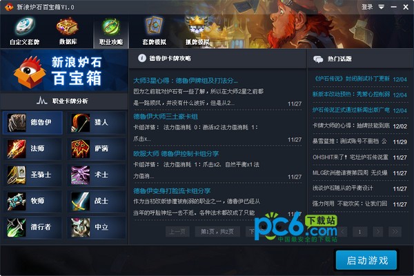 炉石百宝箱-新浪炉石百宝箱下载 v3.5