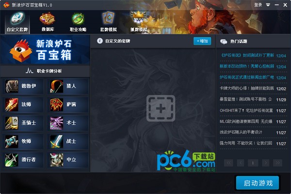 新浪炉石百宝箱