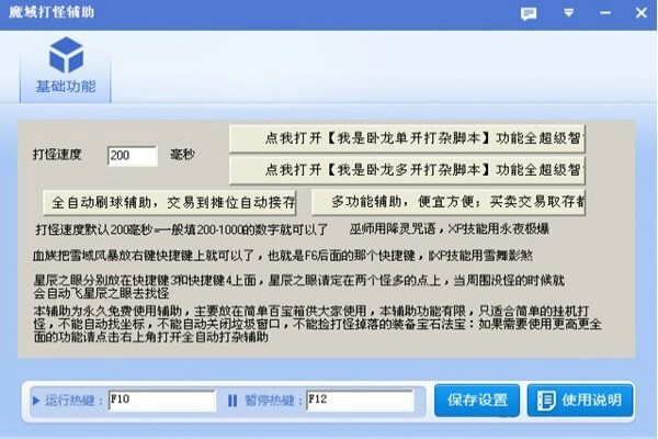 魔域打怪辅助-魔域挂机辅助下载