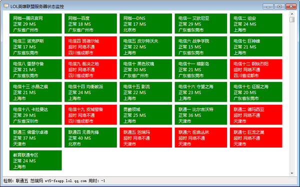 LOL英雄联盟服务器状态监控-LOL英雄联盟服务器状态监控下载 v1.0.0.7免费版