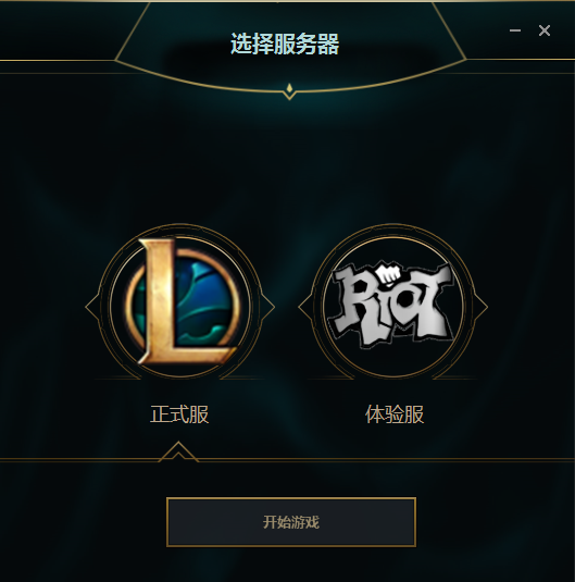 英雄联盟测试服转换工具-LOL测试服切换工具下载 v1.0免费版