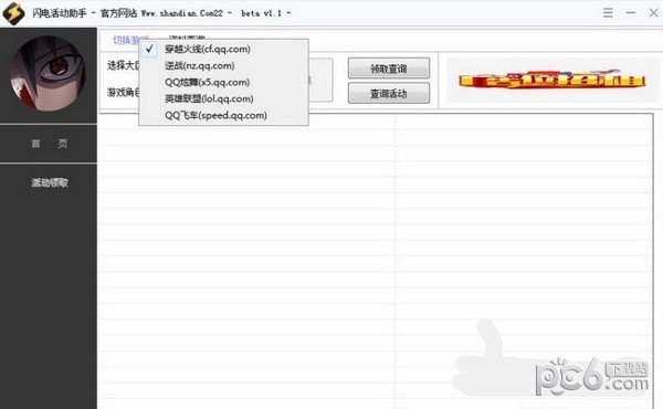 cf活动助手-闪电活动助手下载 v7.5免费版