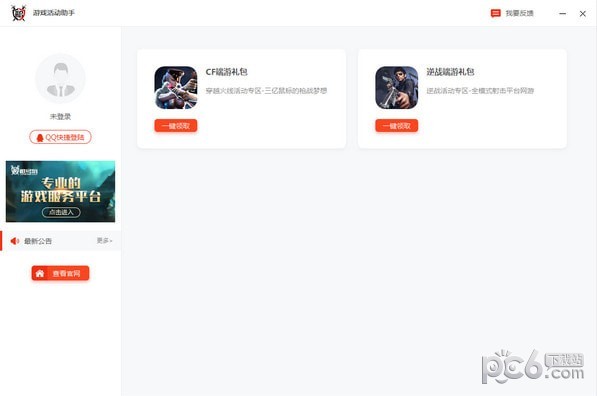 逆战活动助手-租号玩游戏活动助手下载 v3.6.211015.1官方版