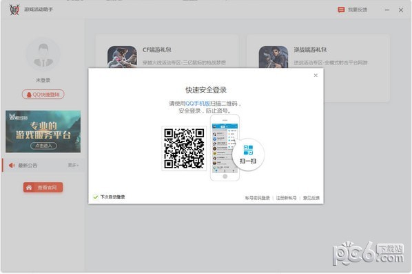 逆战活动助手