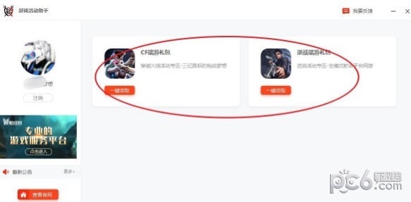 租号玩游戏活动助手