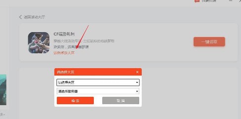 逆战活动助手