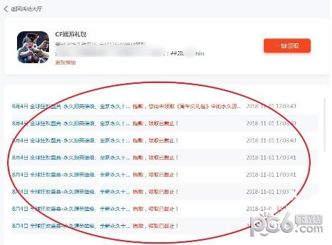 逆战活动助手