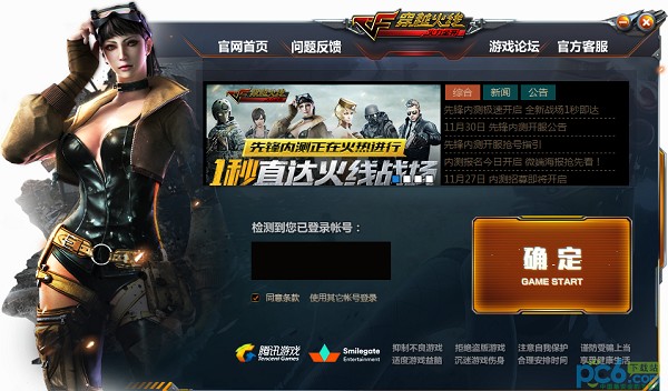 cf微端下载-穿越火线火力全开下载 v1.1.3.2官方版