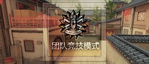 穿越火线火力全开