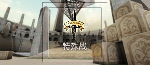 穿越火线火力全开