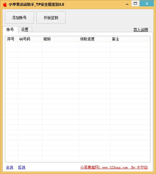 小苹果tp安全盾签到