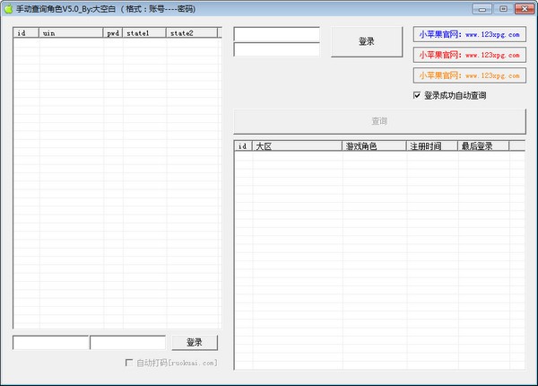 cf手动查询角色下载 v5.0绿色版