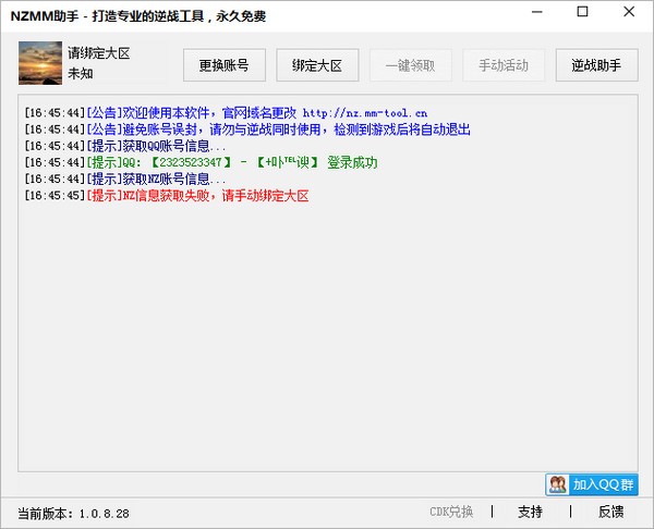 NZMM助手下载 v1.1.1.9官方版-55nz助手