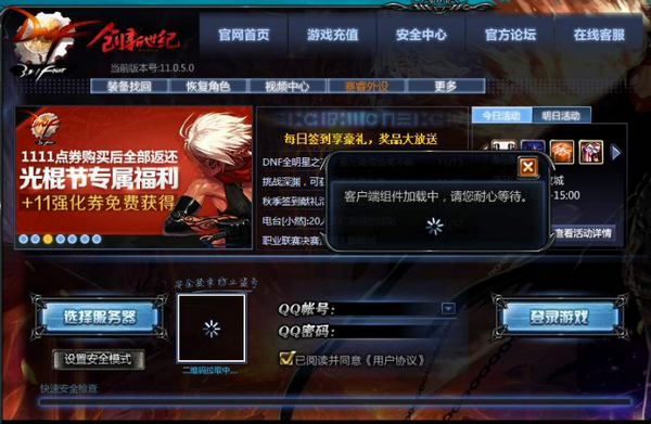 DNF客户端32位降级包-DNF32位客户端降级包下载 v1.0免费版