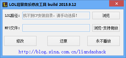 LOL背景音乐修改工具-LOL背景音乐修改工具下载 v1.0免费版