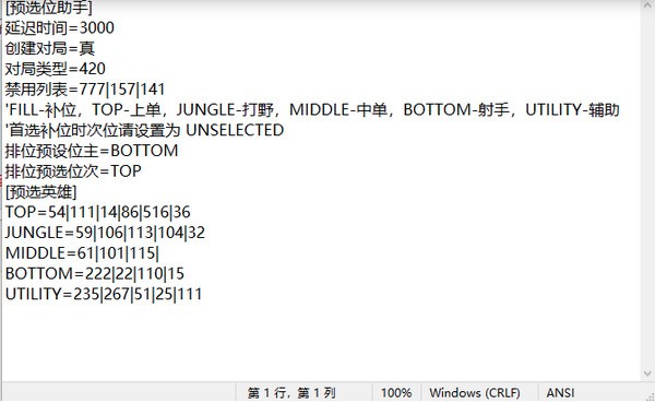 LOL预选位助手-LOL预选位助手下载 v1.0免费版