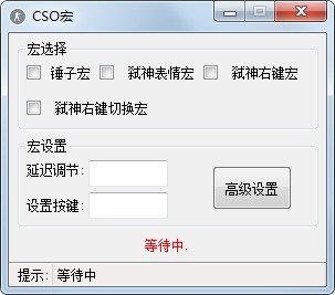 CSOL鼠标宏软件-CSO宏下载 v1.0