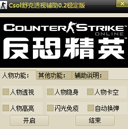 CSol舒克透视辅助下载 v0.5-CSol舒克透视辅助下载