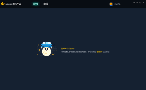 GameLife游戏平台-GameLife游戏平台下载 v1.3.0.6官方版