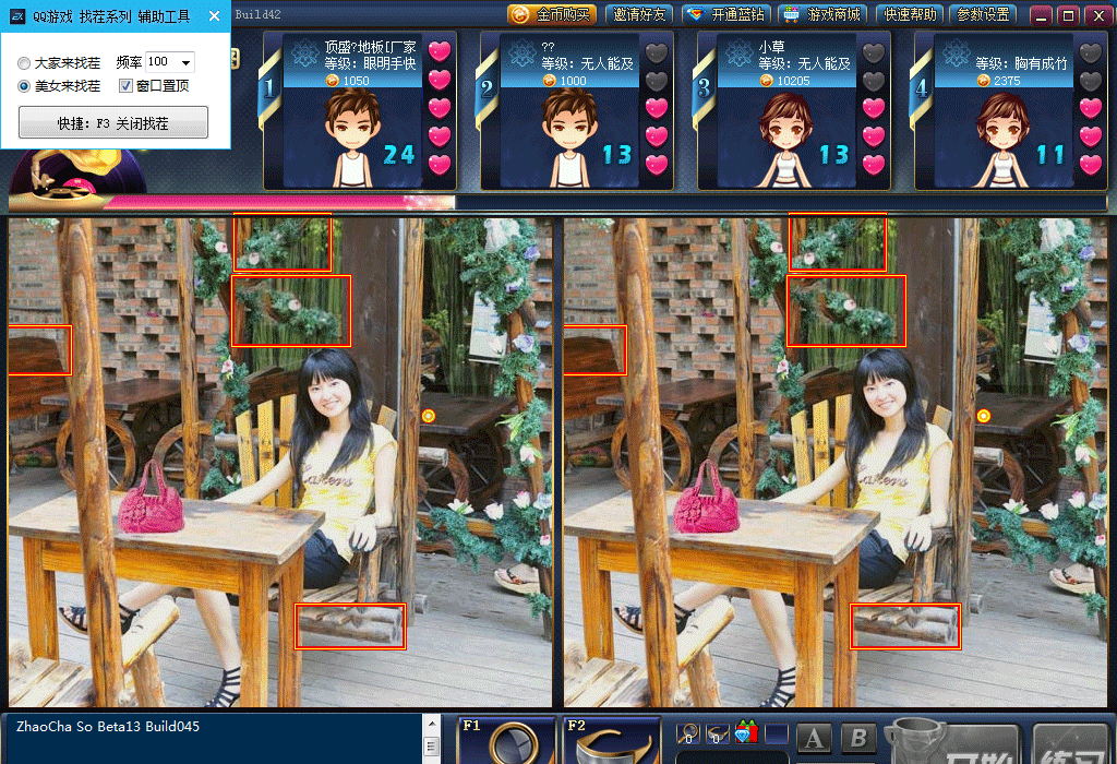 QQ游戏找茬系列辅助工具