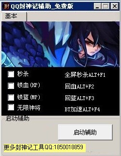 QQ封神记辅助工具-QQ封神记辅助下载 v1.0绿色版