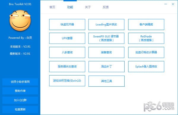 剑灵工具箱