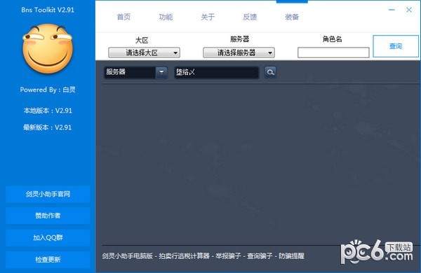 剑灵工具箱