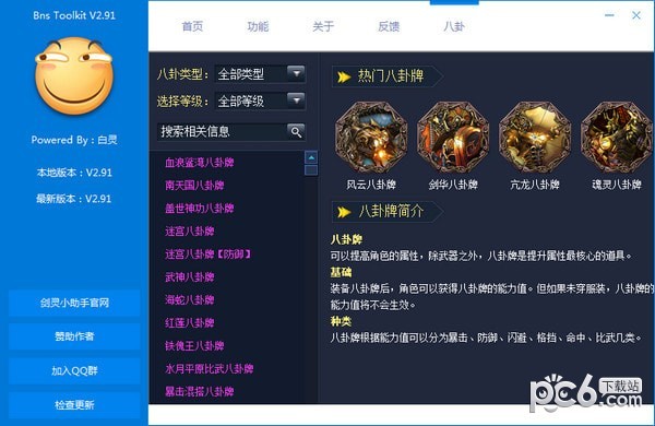 剑灵工具箱