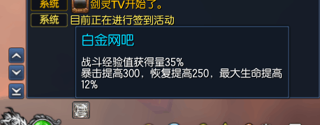 剑灵白金网吧特权-剑灵白金网吧buff下载 v1.55 官方版