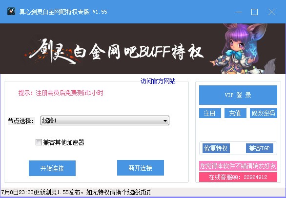 剑灵白金网吧buff