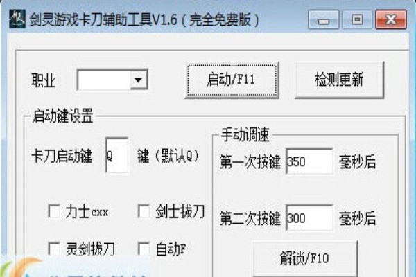 剑灵卡刀软件下载-剑灵卡刀工具下载 v1.9免费版