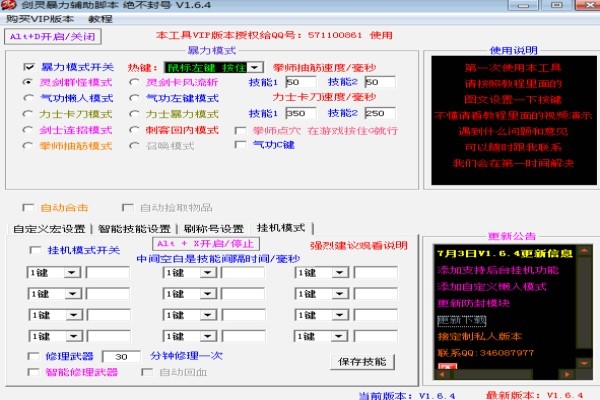 剑灵辅助脚本下载 V1.6.4
