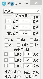 剑灵卡刀工具Macro下载 1.9正式版