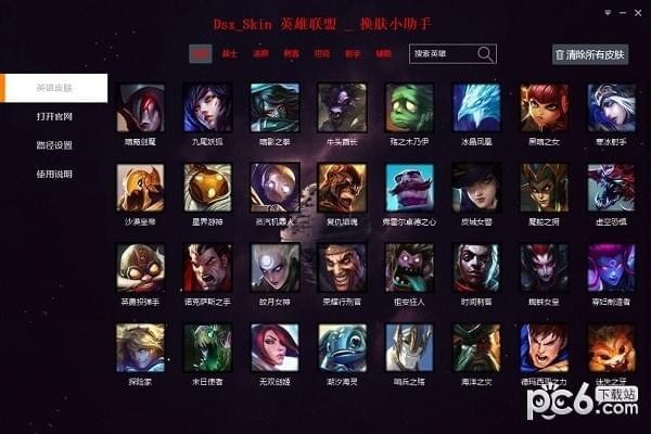 LOLDsx换肤助手