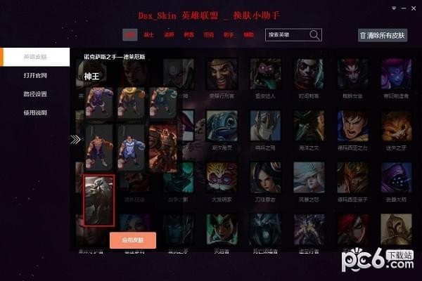 LOLDsx换肤助手